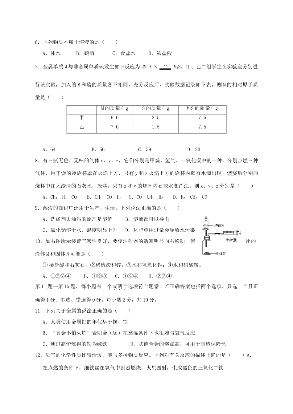 九年级化学上学期第二次月考(12月)试卷 新人教版试卷_第2页