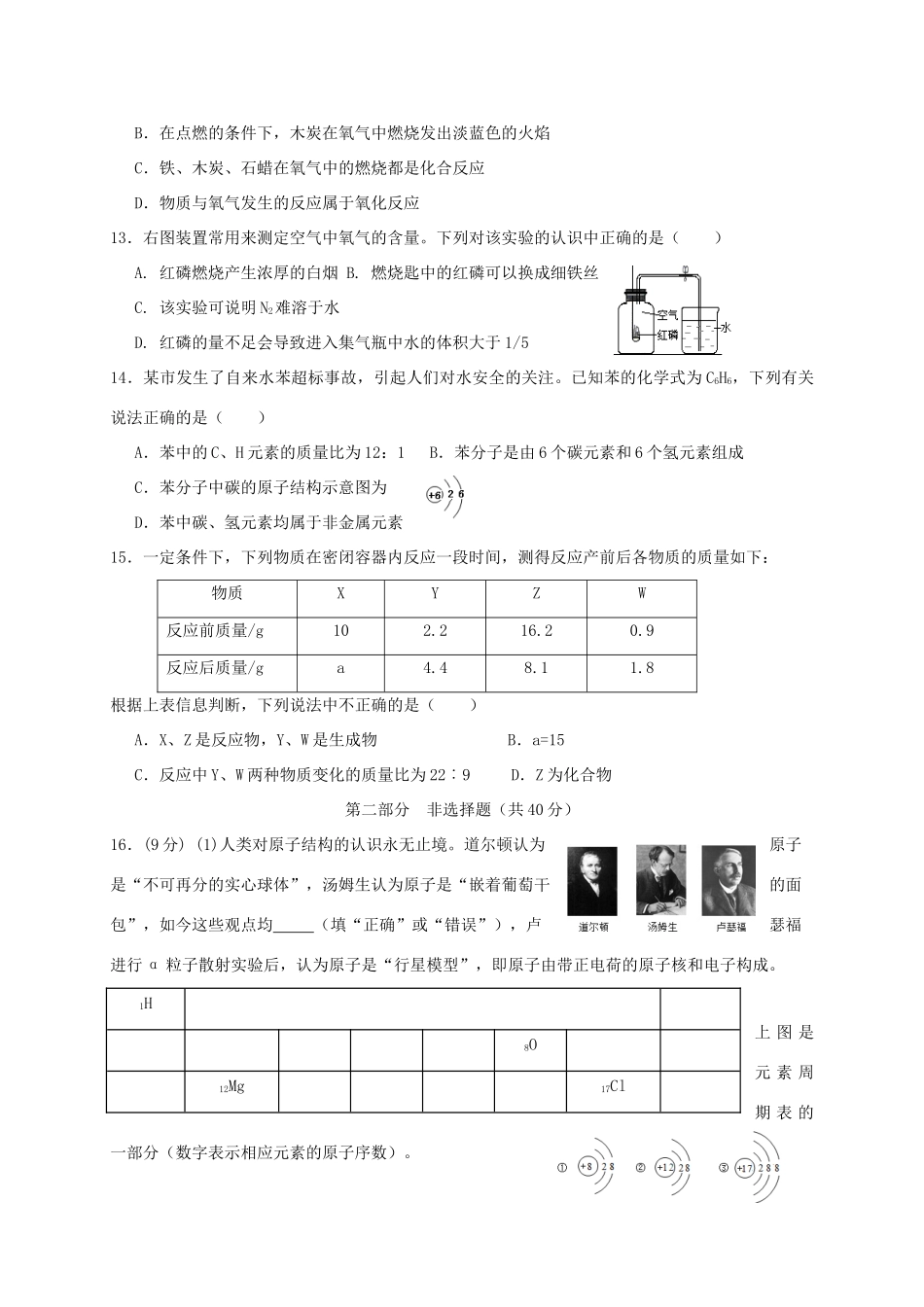 九年级化学上学期第二次月考(12月)试卷 新人教版试卷_第3页