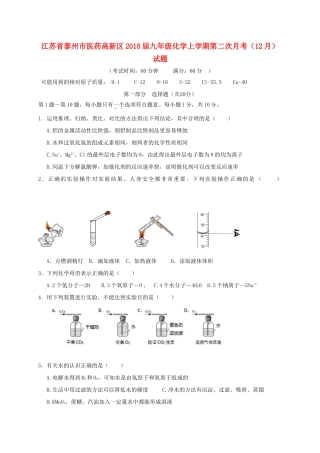 九年级化学上学期第二次月考(12月)试卷 新人教版试卷