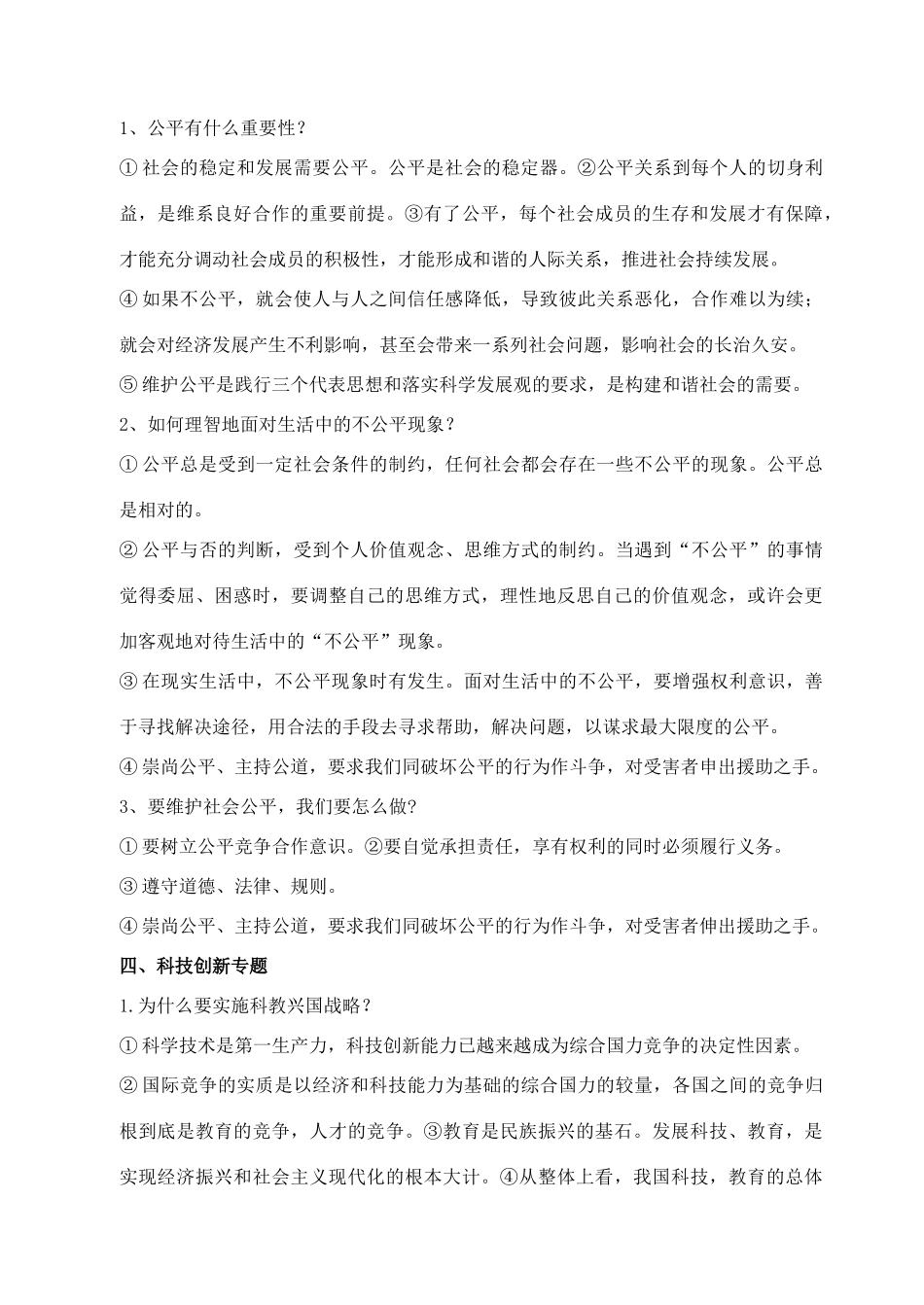 初中思想品德学业考试专题复习资料 粤教版 试题_第2页