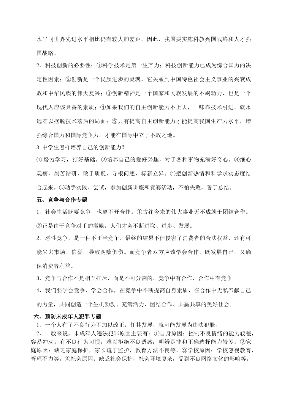 初中思想品德学业考试专题复习资料 粤教版 试题_第3页