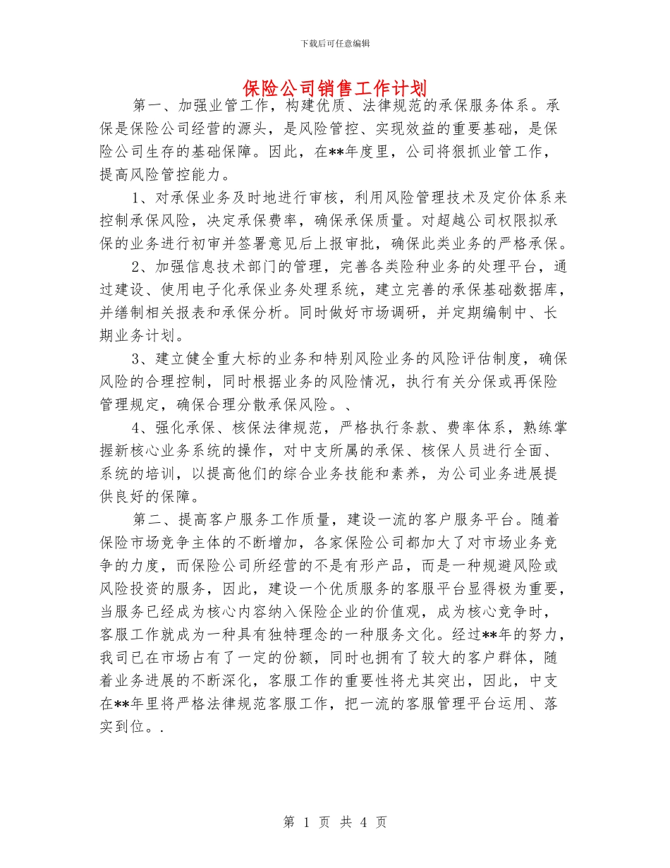 保险公司销售工作计划_第1页