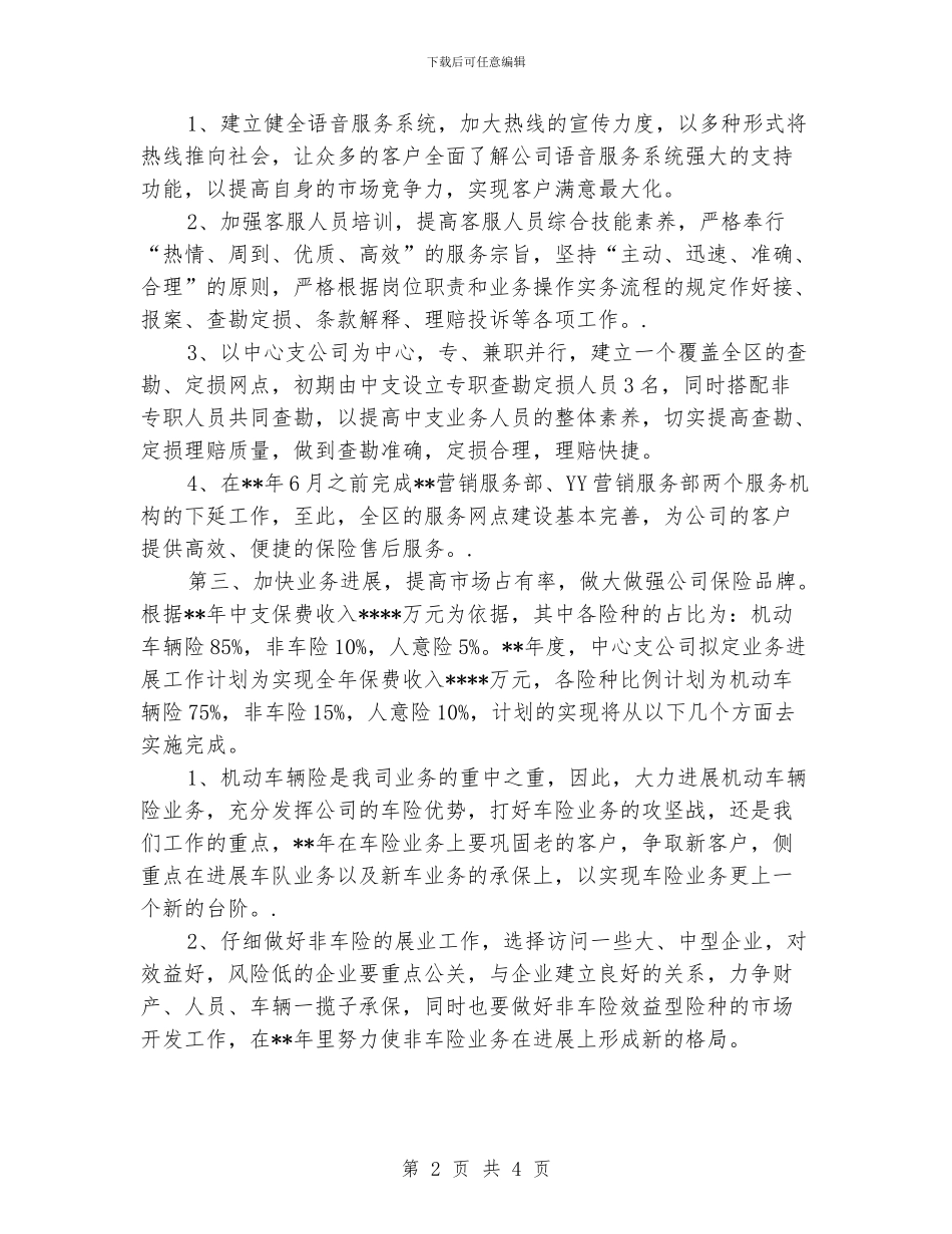 保险公司销售工作计划_第2页