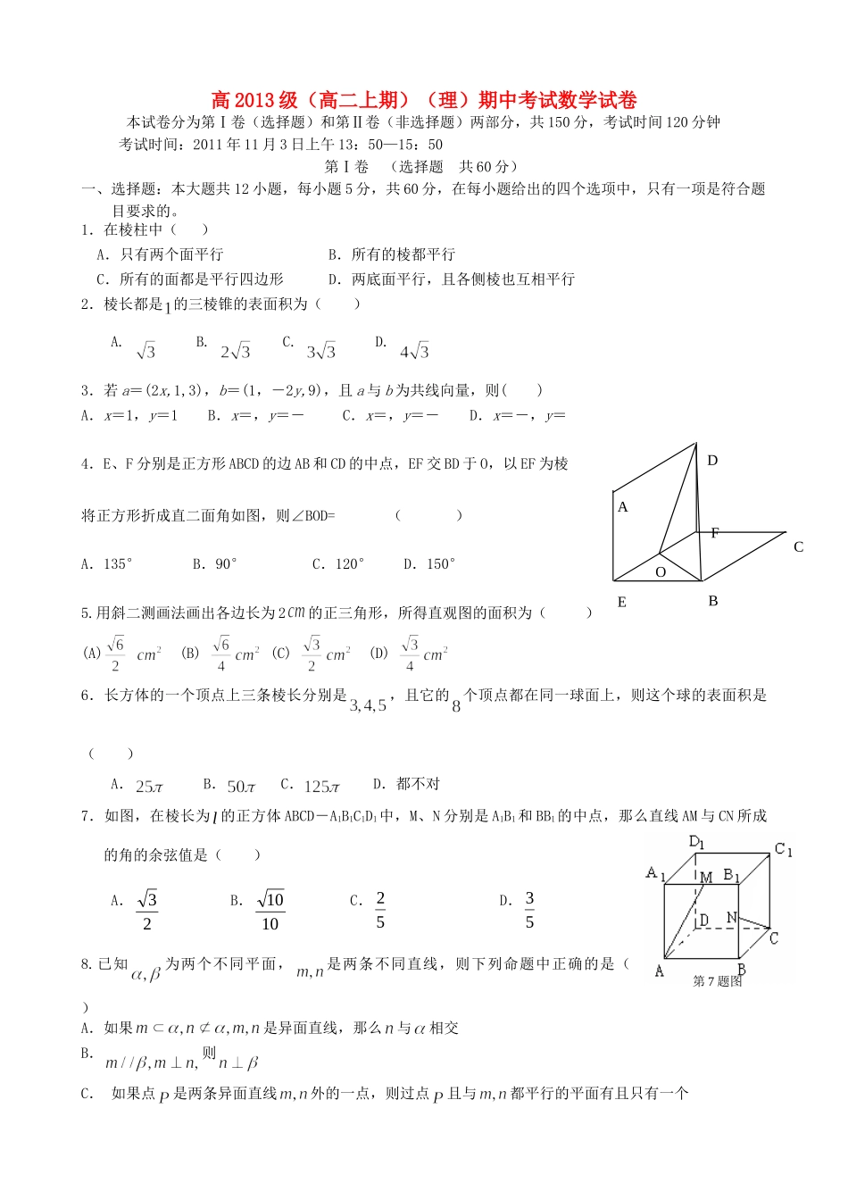 四川省成都市金牛区级高二数学上学期期中生物试卷 理试卷_第1页