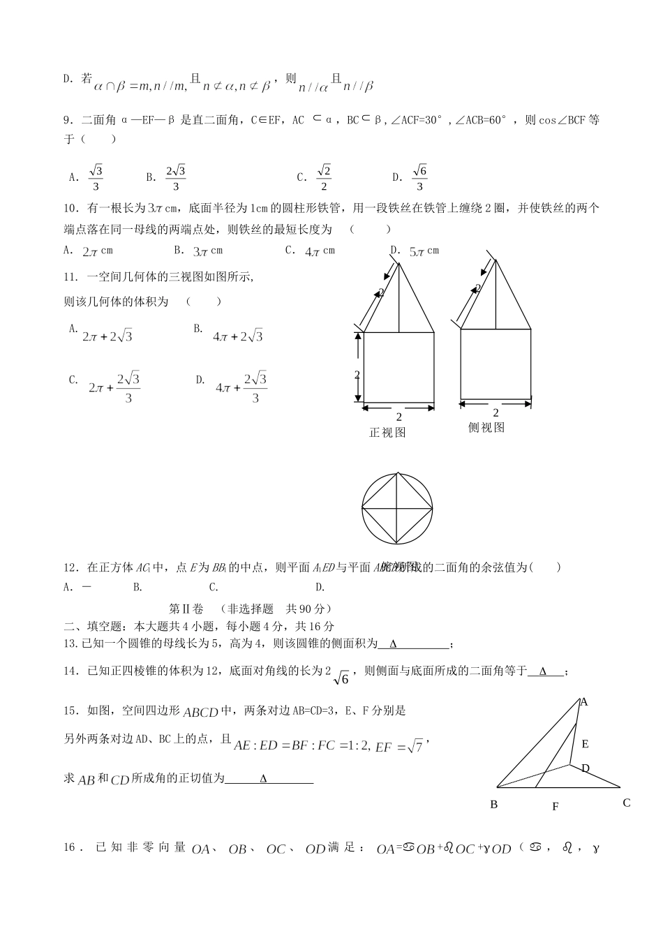 四川省成都市金牛区级高二数学上学期期中生物试卷 理试卷_第2页