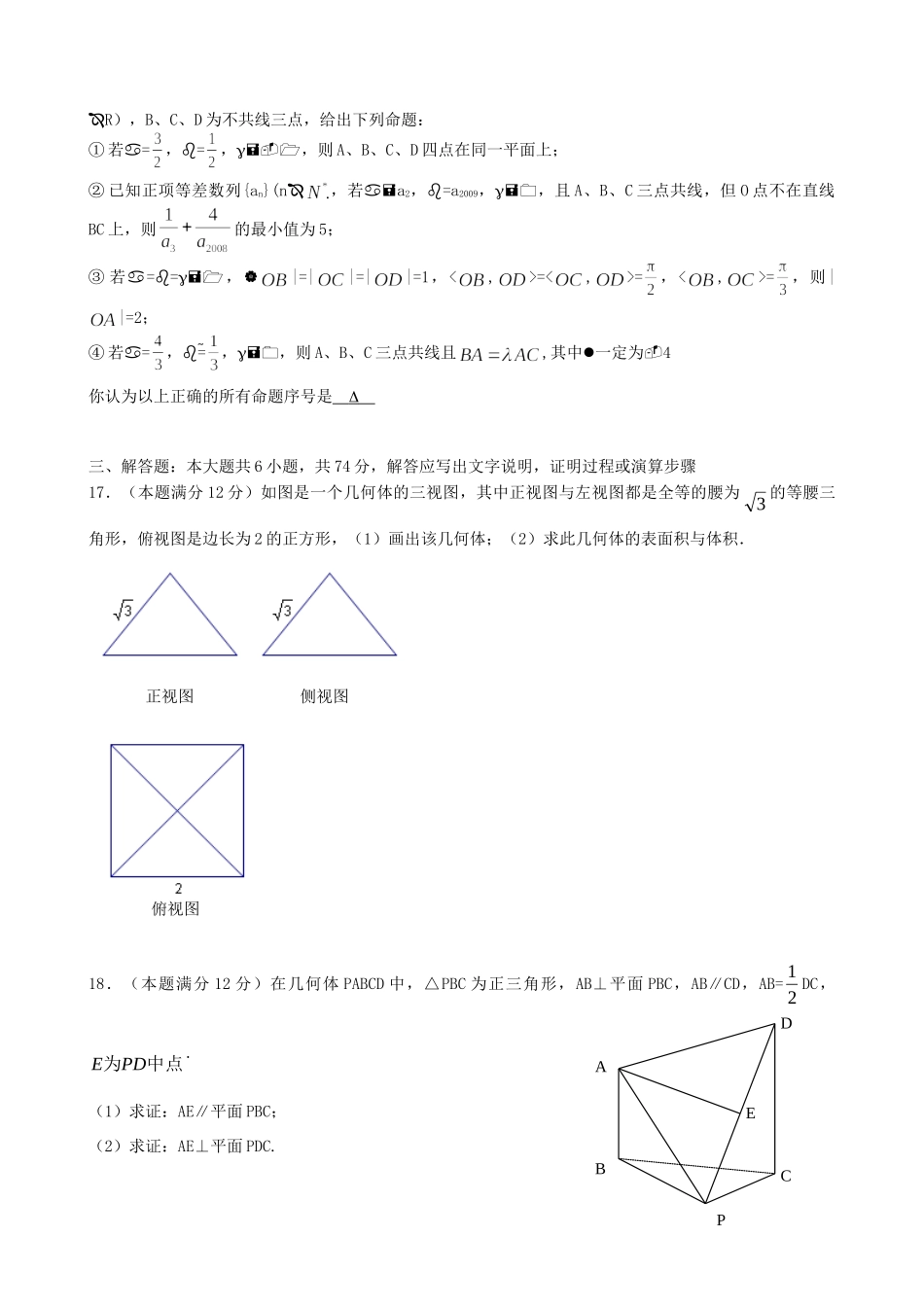 四川省成都市金牛区级高二数学上学期期中生物试卷 理试卷_第3页