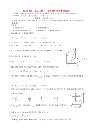 四川省成都市金牛区级高二数学上学期期中生物试卷 理试卷