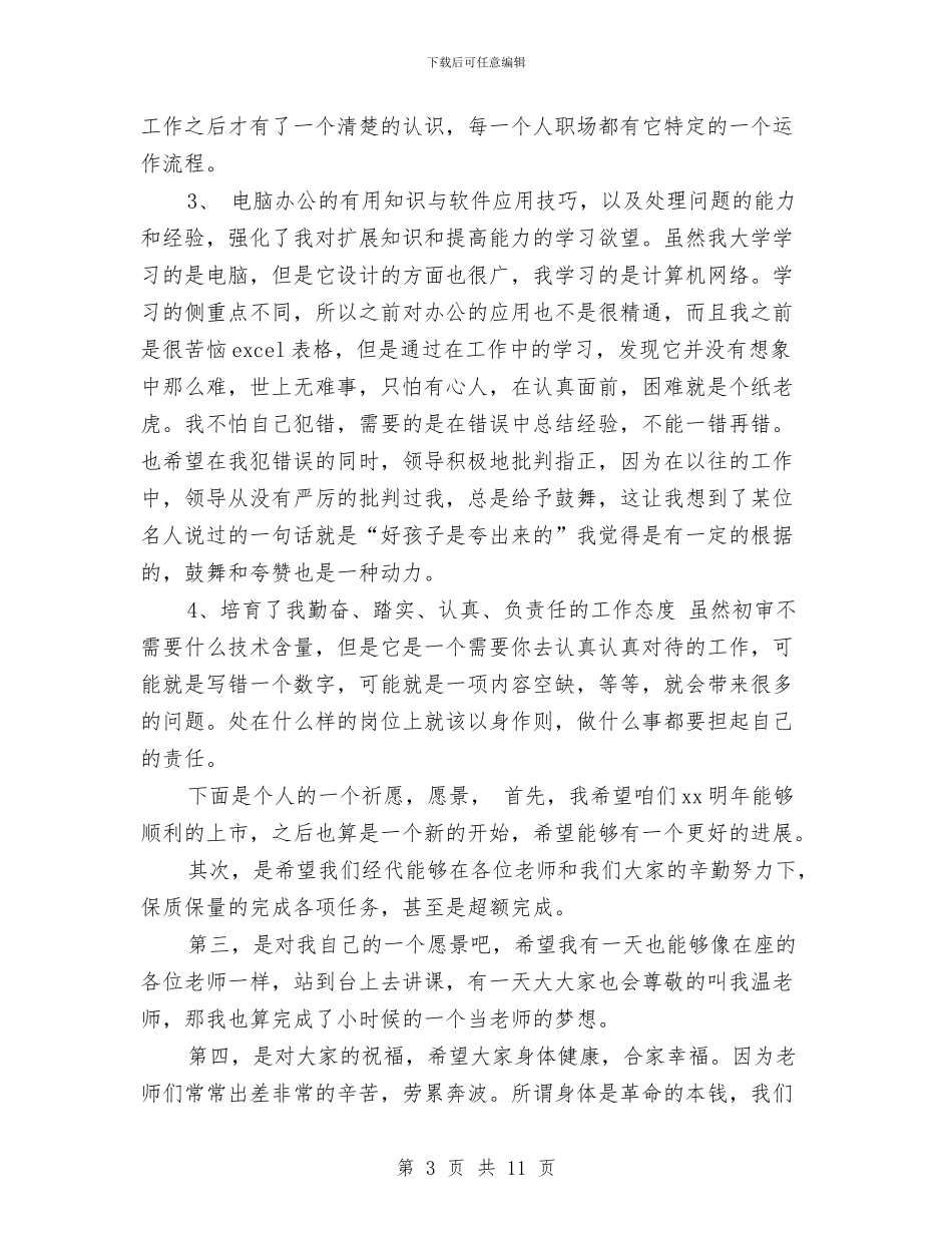 保险公司销售人员年终工作总结与保险公司销售管理的工作总结汇编_第3页