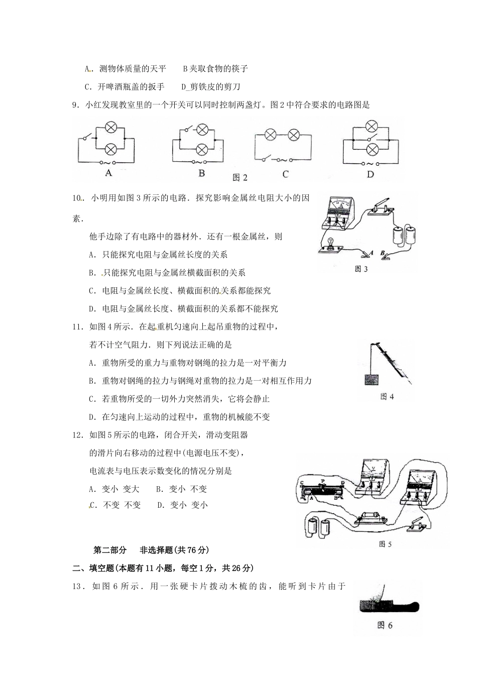 中考物理模拟试卷8 人教新课标版试卷_第2页