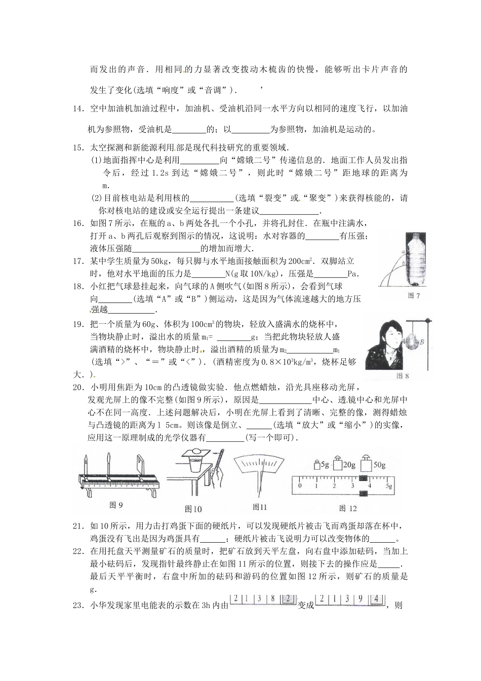 中考物理模拟试卷8 人教新课标版试卷_第3页