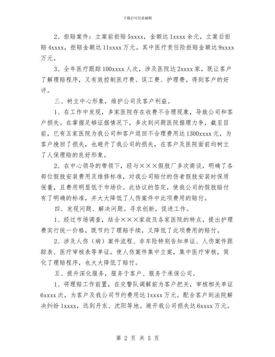 保险公司销售人员半年工作总结与保险公司销售人员季度工作总结汇编_第2页
