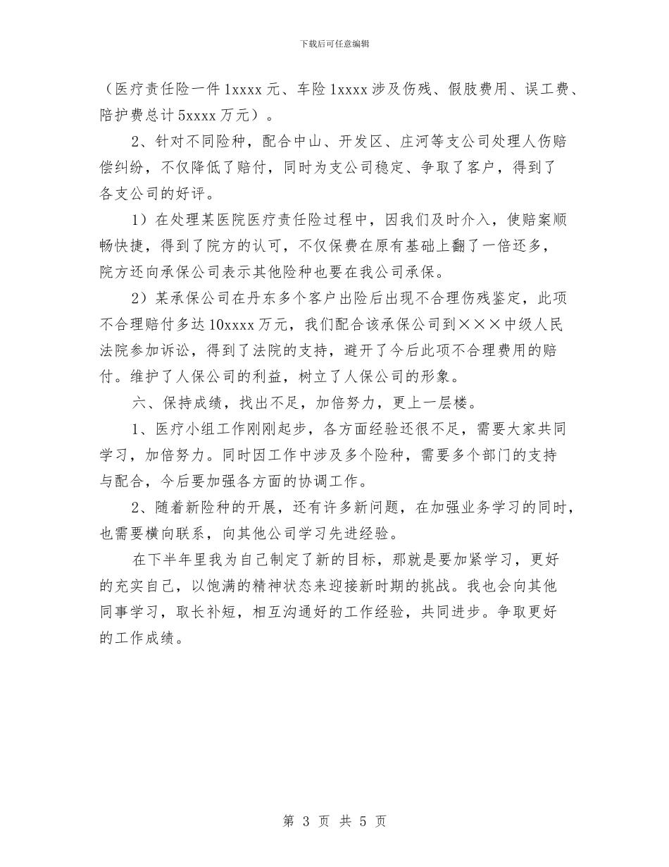 保险公司销售人员半年工作总结与保险公司销售人员季度工作总结汇编_第3页