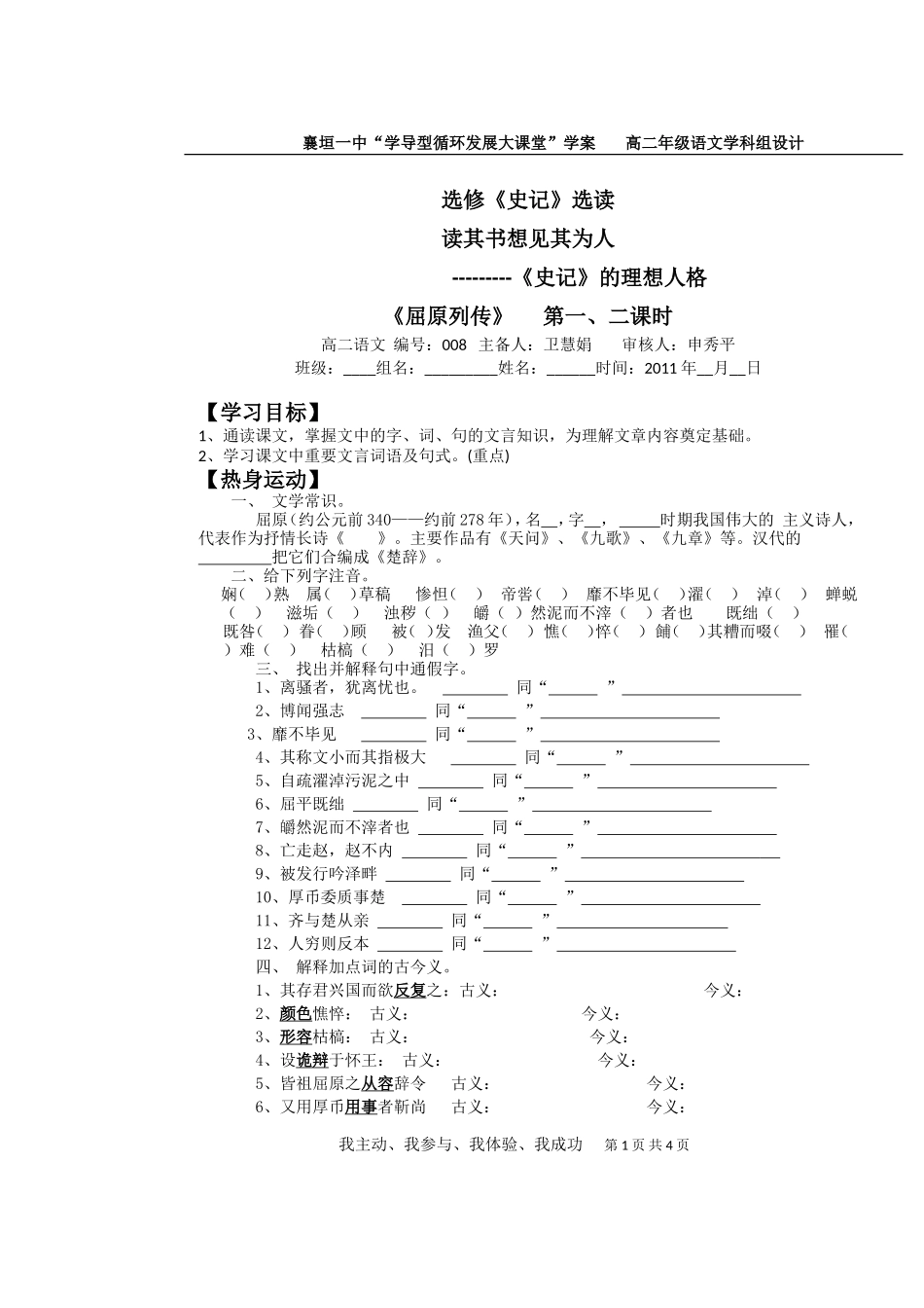 中学语文《屈原列传》导学案_第1页