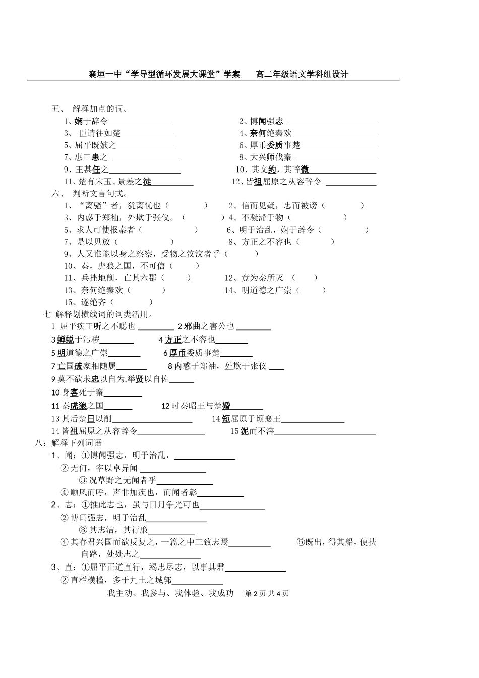 中学语文《屈原列传》导学案_第2页
