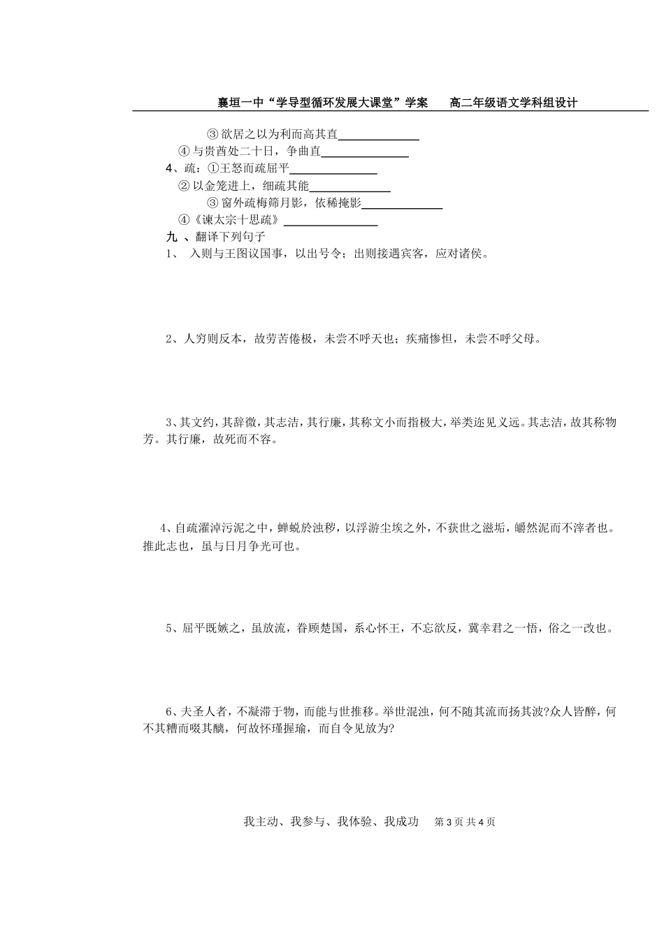 中学语文《屈原列传》导学案_第3页