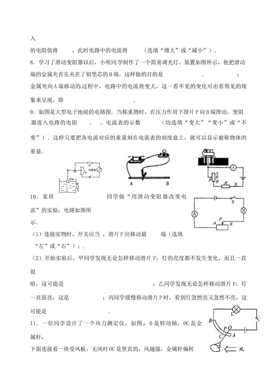 九年级物理上册 142 变阻器课后作业 苏科版试卷_第2页