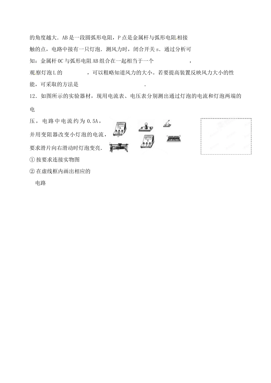 九年级物理上册 142 变阻器课后作业 苏科版试卷_第3页