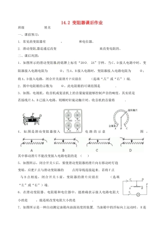 九年级物理上册 142 变阻器课后作业 苏科版试卷