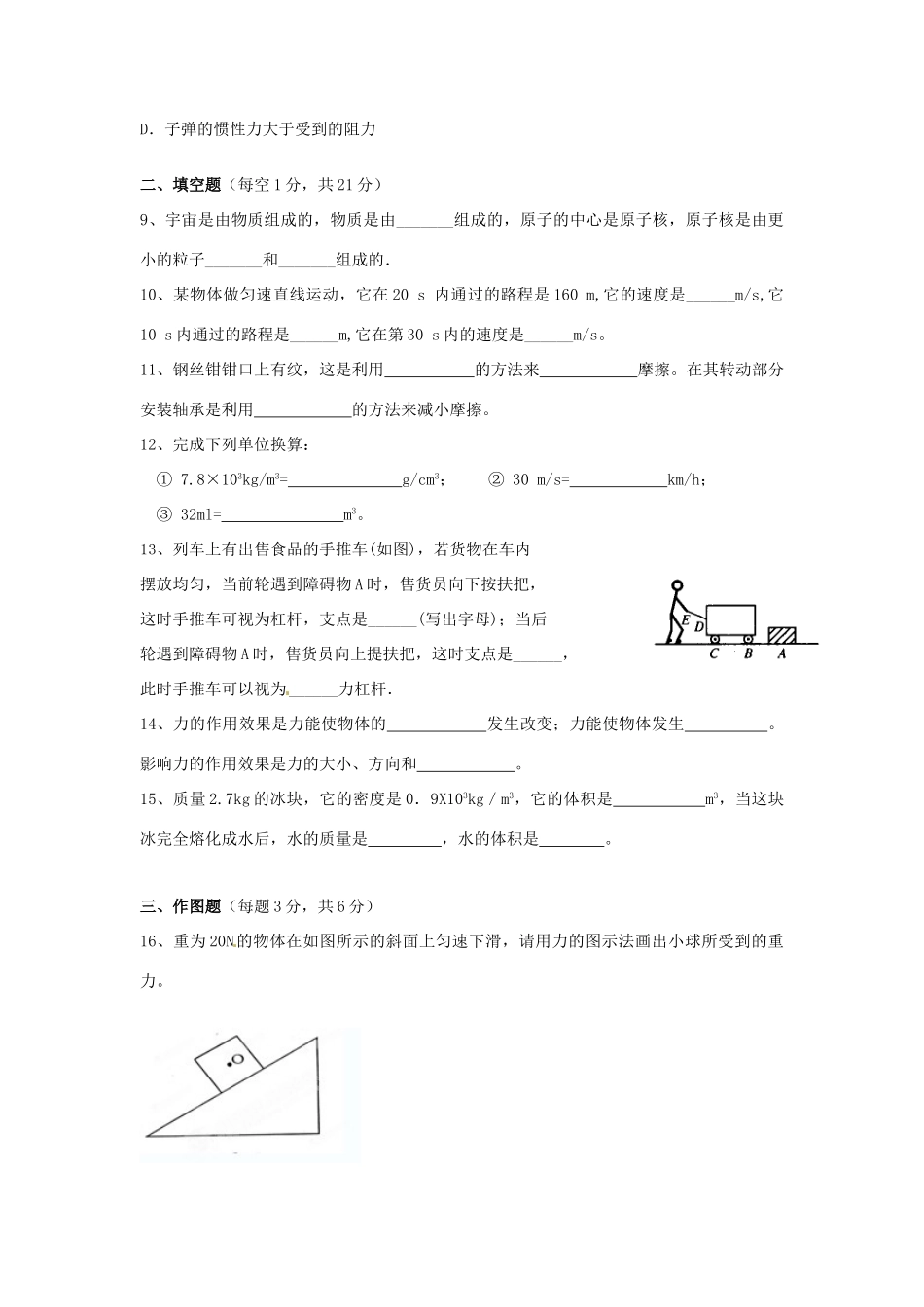 九年级物理11月学生学习水平检查试卷 新人教版试卷_第2页