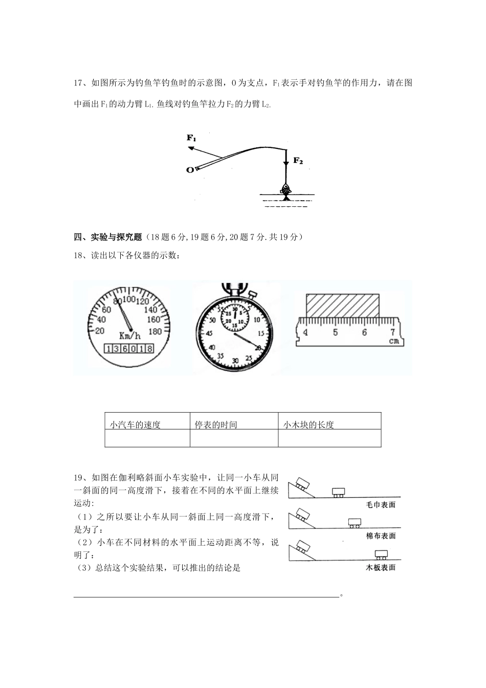 九年级物理11月学生学习水平检查试卷 新人教版试卷_第3页