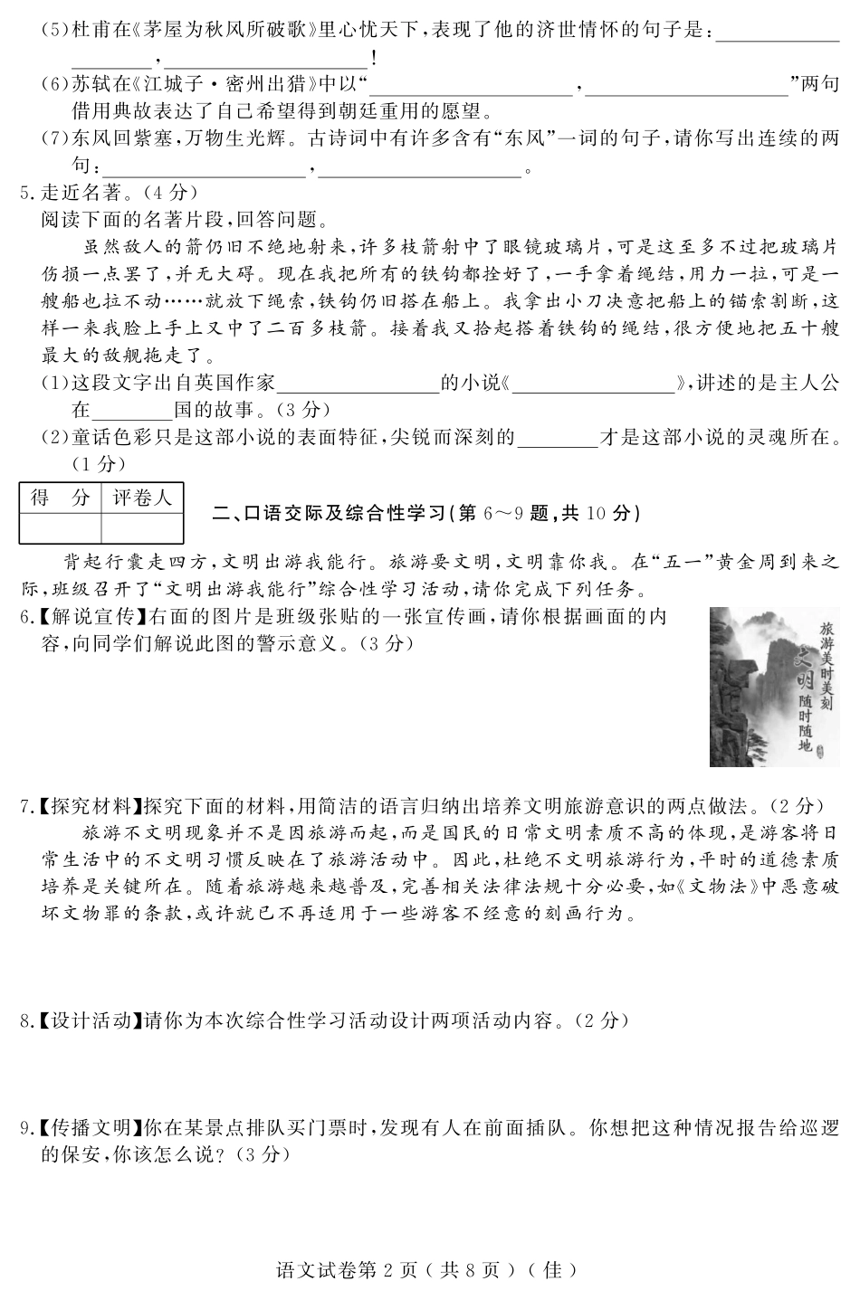 初中语文升学模拟大考卷试题(五)(pdf) 试题_第2页