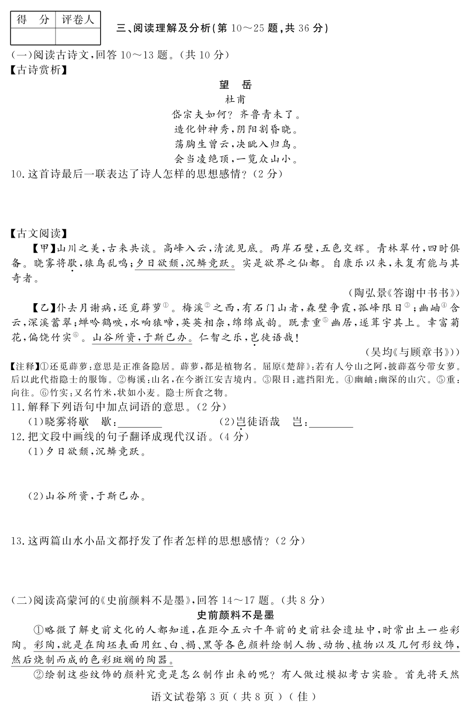 初中语文升学模拟大考卷试题(五)(pdf) 试题_第3页
