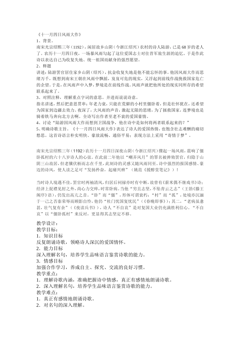十一月四日风雨大作_第1页