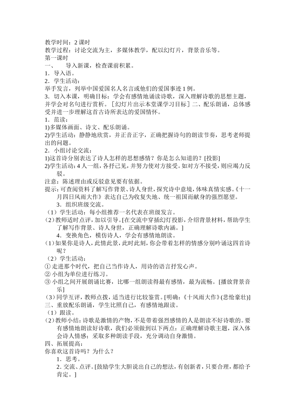 十一月四日风雨大作_第2页