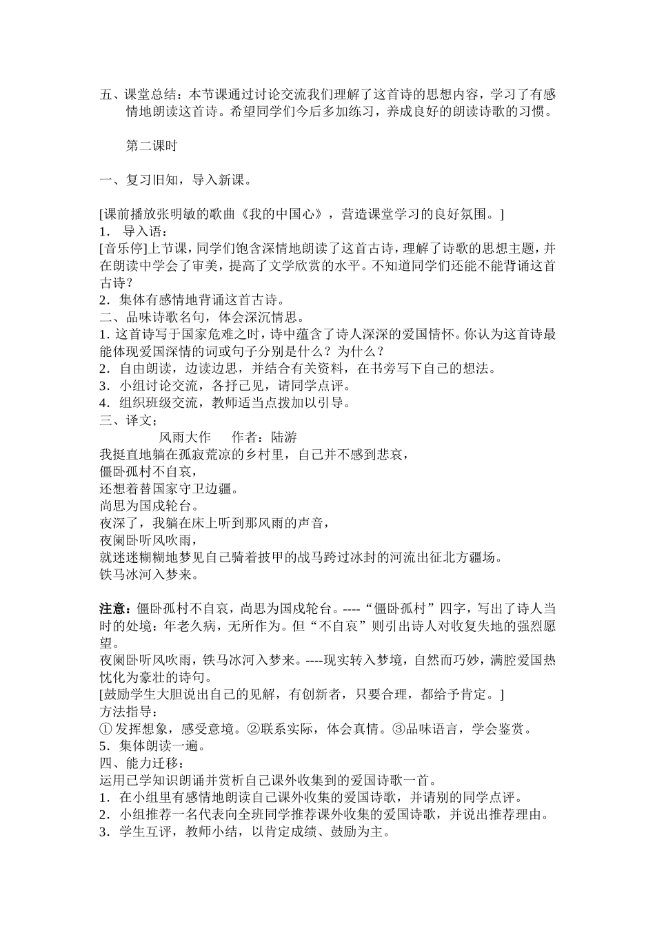 十一月四日风雨大作_第3页