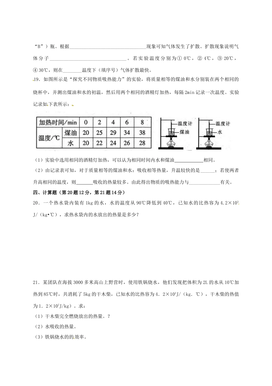 九年级物理上学期第一次月考试卷(无答案) 新人教版试卷_第3页