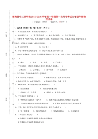 九年级物理上学期第一次月考试卷(无答案) 新人教版试卷