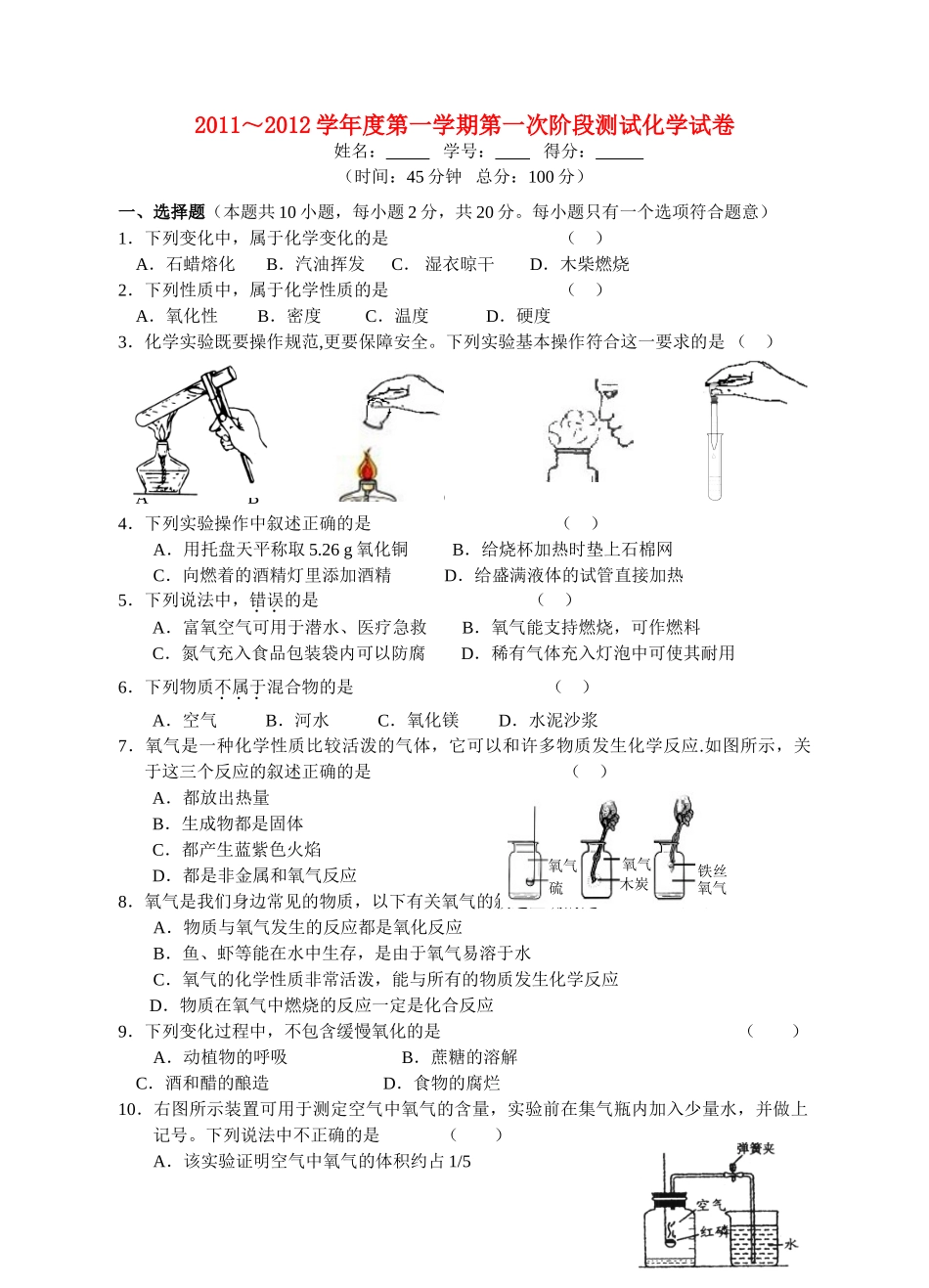 九年级化学第一学期第一次阶段测试试卷 人教新课标版试卷_第1页