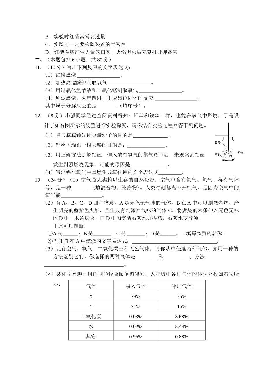 九年级化学第一学期第一次阶段测试试卷 人教新课标版试卷_第2页