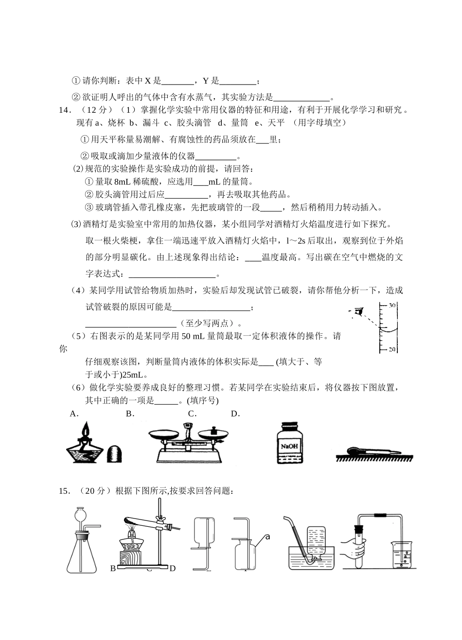 九年级化学第一学期第一次阶段测试试卷 人教新课标版试卷_第3页