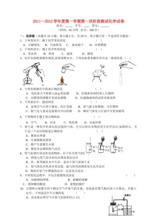 九年级化学第一学期第一次阶段测试试卷 人教新课标版试卷