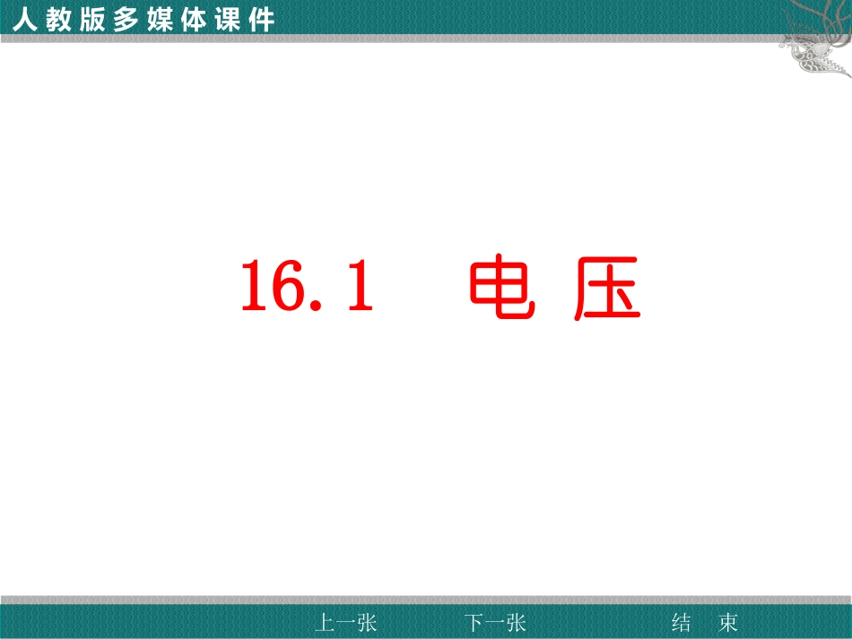 161电压(改后)_第1页