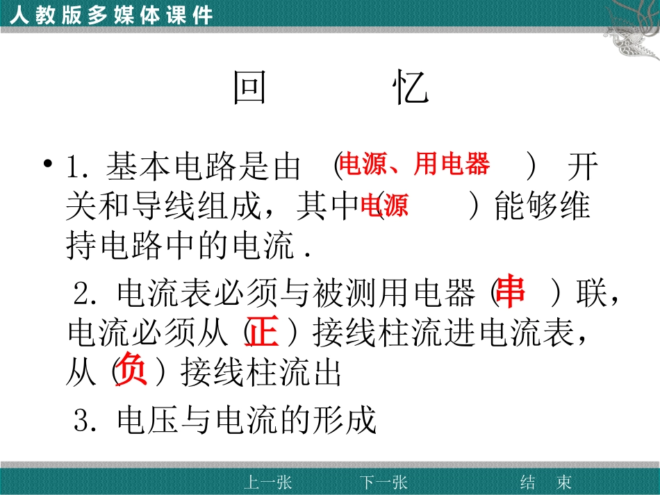 161电压(改后)_第2页