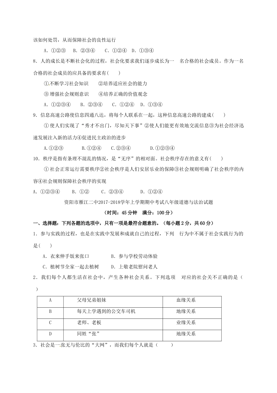 四川省资阳市雁江区 八年级道德与法治上学期期中试卷 新人教版试卷_第2页