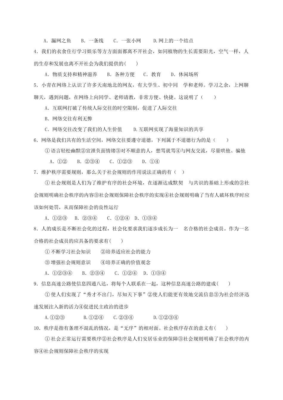 四川省资阳市雁江区 八年级道德与法治上学期期中试卷 新人教版试卷_第3页