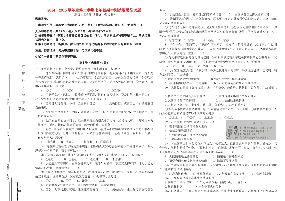 山东省无棣县七年级政治下学期期中试卷 新人教版试卷_第1页