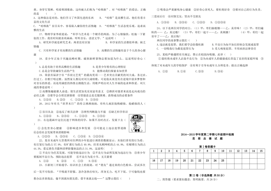 山东省无棣县七年级政治下学期期中试卷 新人教版试卷_第2页