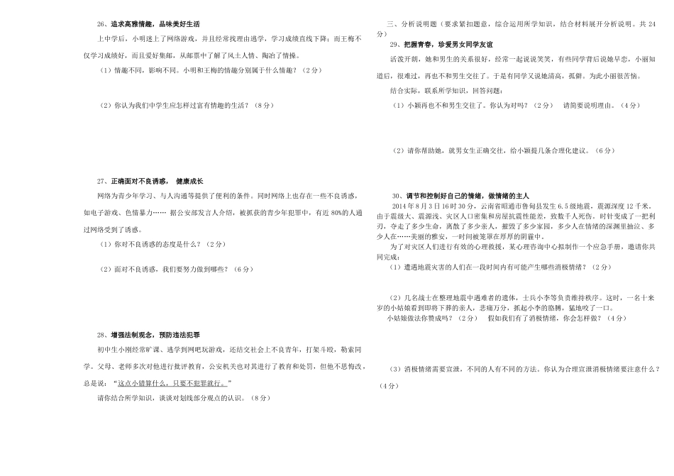 山东省无棣县七年级政治下学期期中试卷 新人教版试卷_第3页