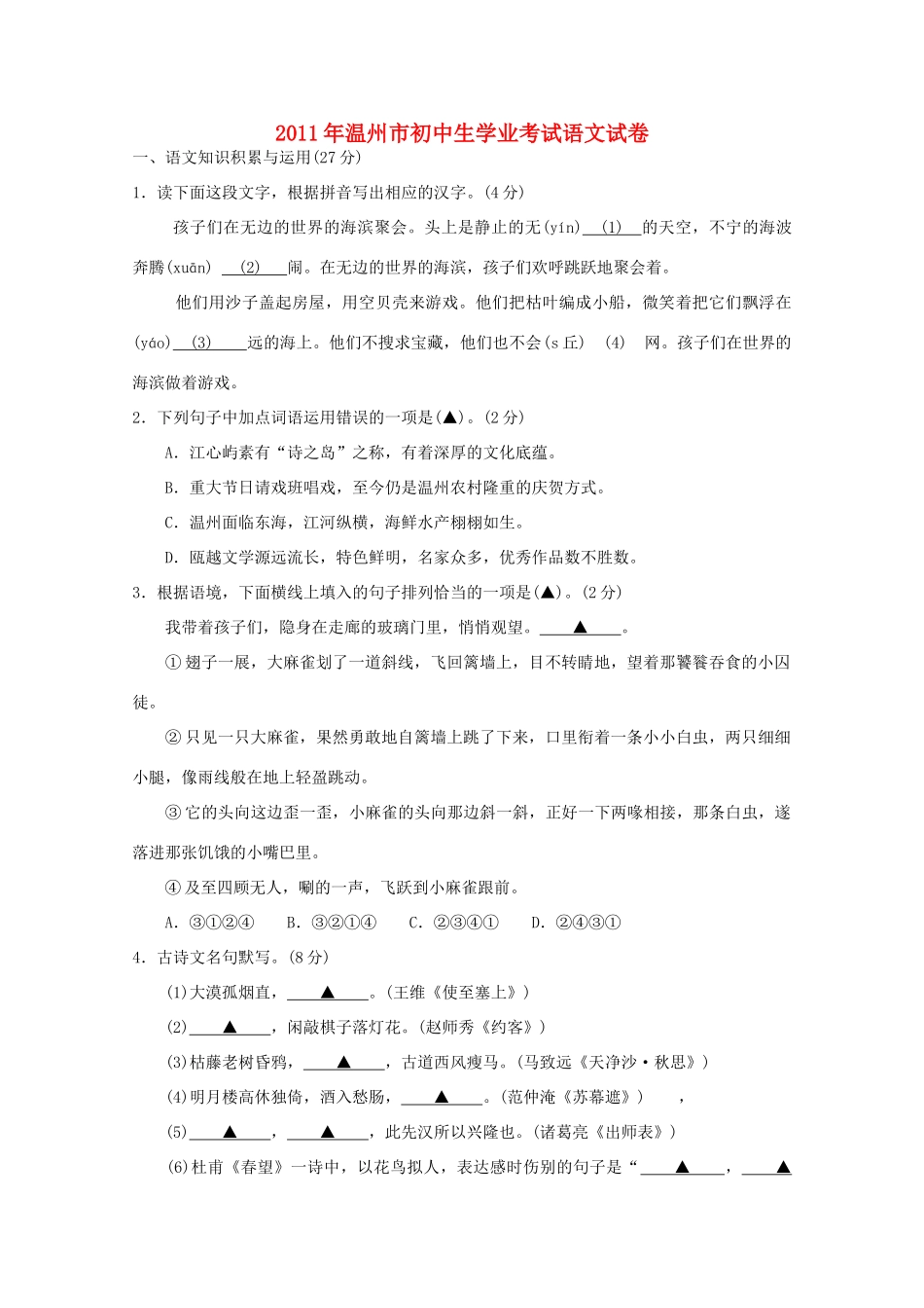 初中语文考试卷 试题_第1页