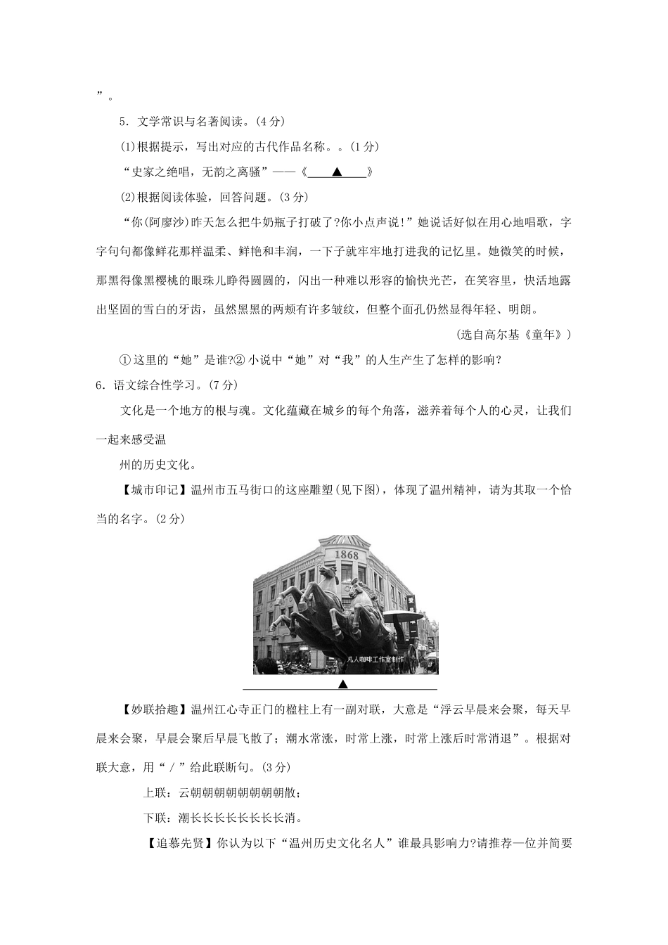 初中语文考试卷 试题_第2页