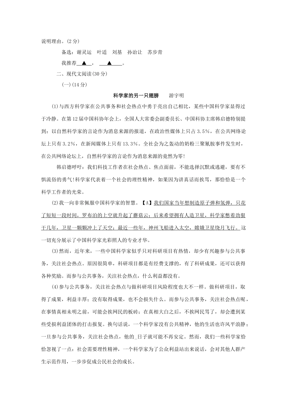 初中语文考试卷 试题_第3页