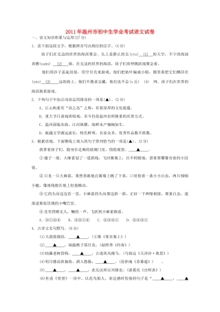 初中语文考试卷 试题