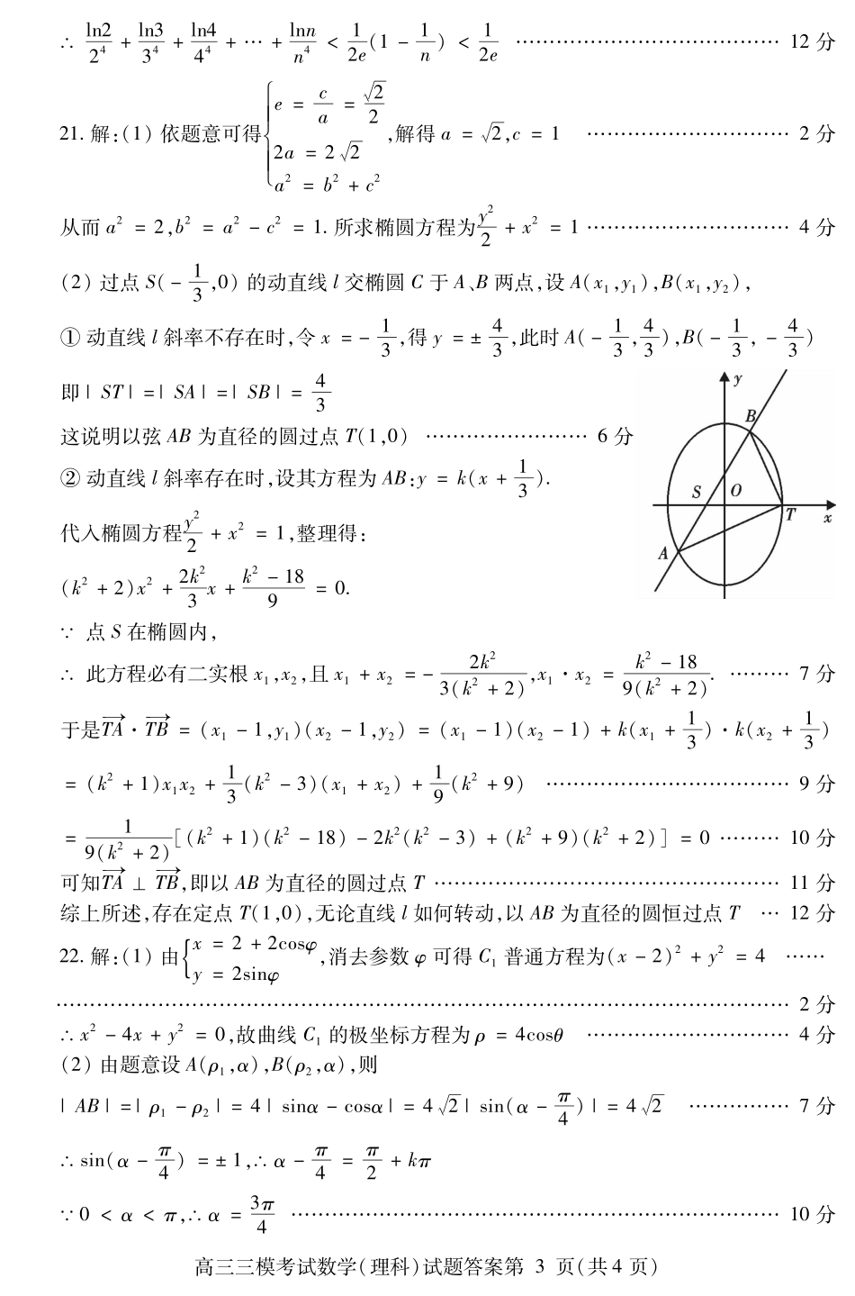 四川省内江市高三数学下学期第三次模拟考试试卷 理(PDF)答案 四川省内江市届高三数学下学期第三次模拟考试试卷 理(PDF) 四川省内江市届高三数学下学期第三次模拟考试试卷 理(PDF)_第3页