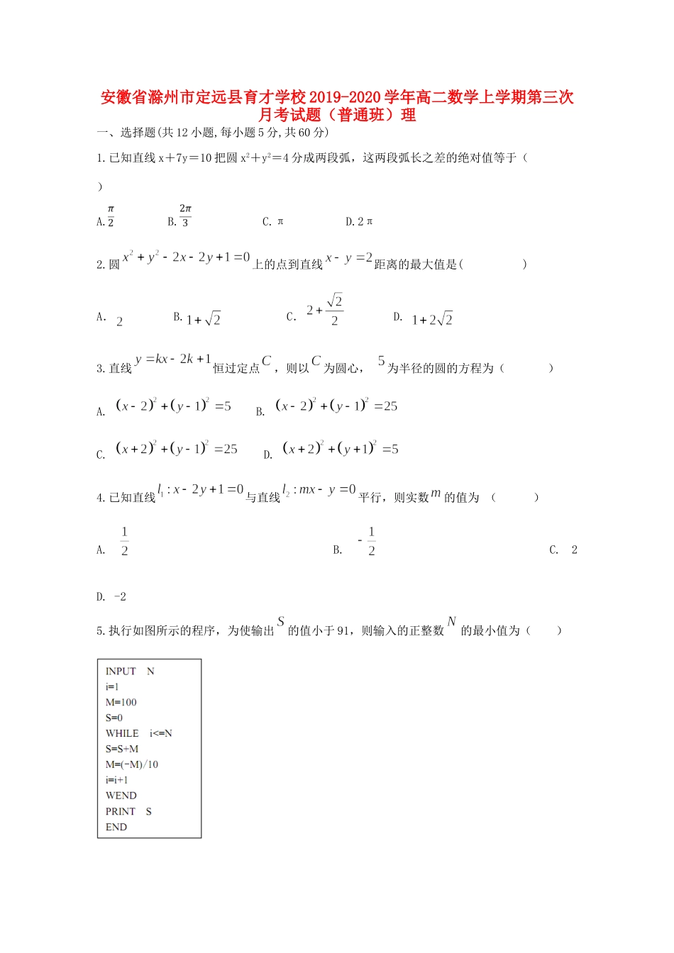 安徽省滁州市定远县育才学校高二数学上学期第三次月考试卷(普通班)理试卷_第1页