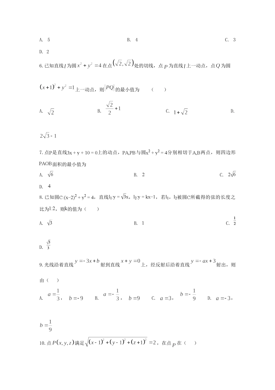 安徽省滁州市定远县育才学校高二数学上学期第三次月考试卷(普通班)理试卷_第2页