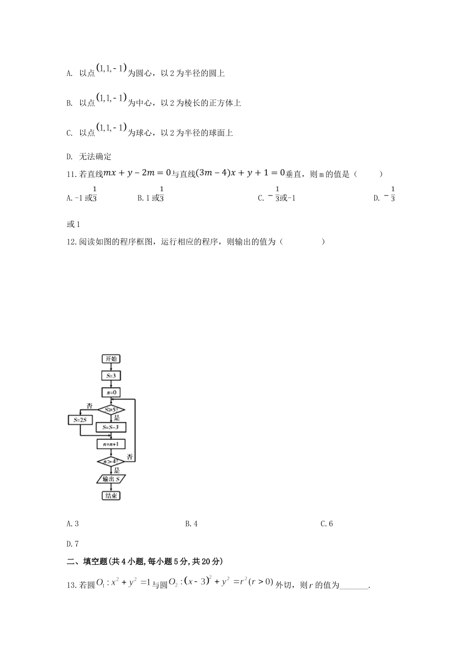 安徽省滁州市定远县育才学校高二数学上学期第三次月考试卷(普通班)理试卷_第3页
